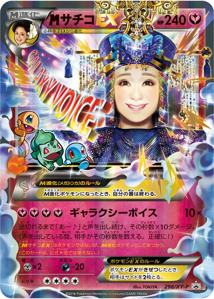odayuji_king's tweet photo. どっきりサチコ、さすがに激アツ🔥🔥

サチコに書かれている一文

【サチコはポケモンではないが、ポケモンとしてあつかう】

って言葉がなんかジワる😂 https://t.co/DZkyTVg7lc