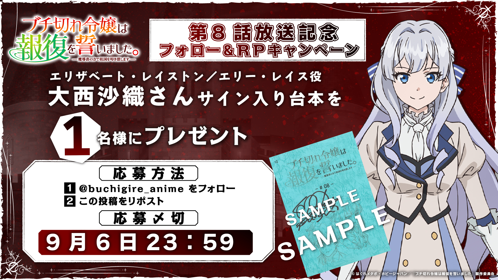 ブチ切れ令嬢は報復を誓いました。』TVアニメ公式 | 26年7月6日から