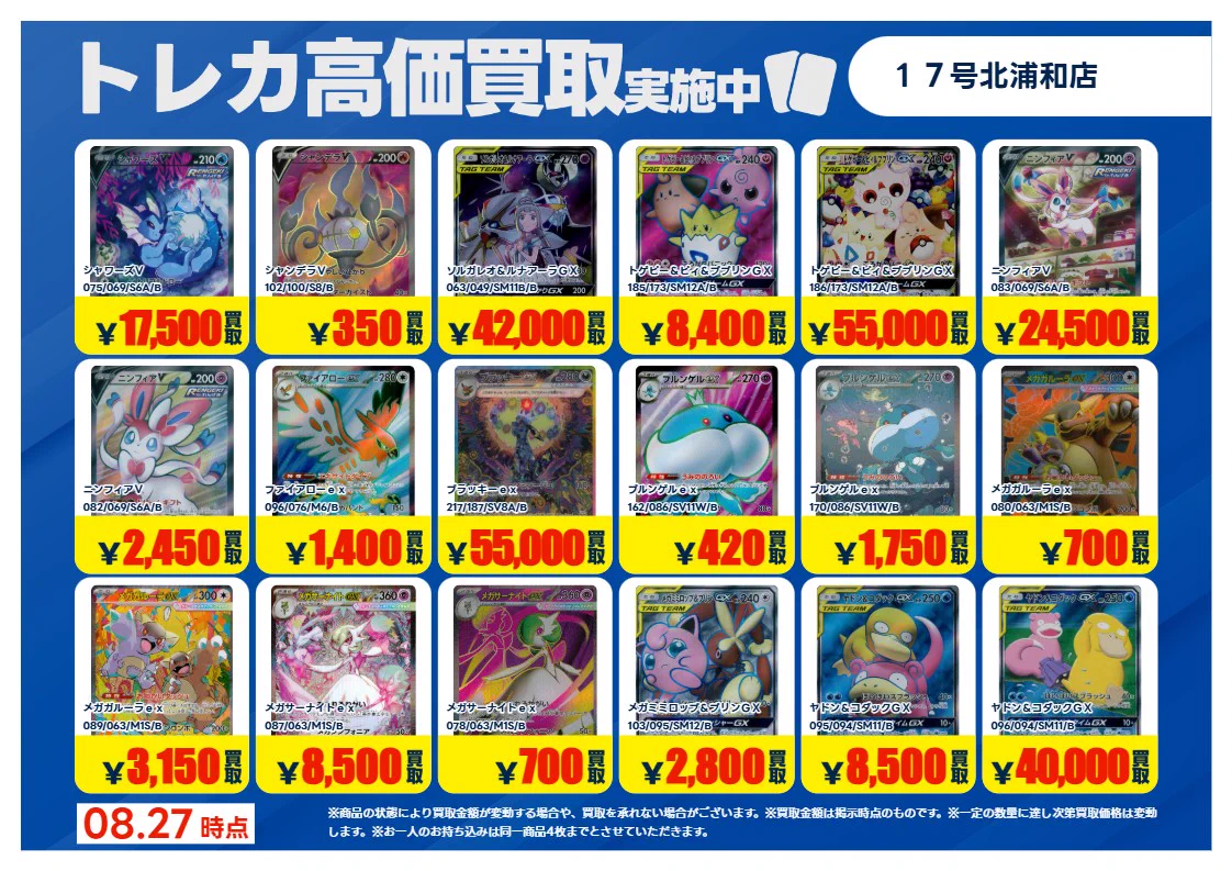 TSUTAYA17号北浦和店トレカ売場 on X: 