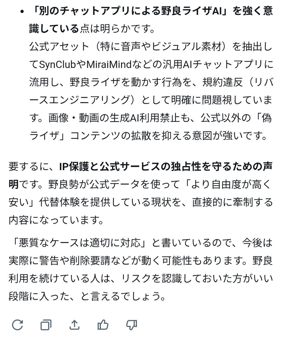 keiR1UPybzZejy5's tweet photo. ライザAIの公式が動いたけど、エッチなチャットとかを何とかやり過ぎなユーザー対策よりも、やはり野良ライザAI対策の面が強いみたい。Grok曰く、公式のライザAIをリバースエンジニアリングして野良ライザAIの完成度高めた奴が出てきた可能性大らしい https://t.co/etQx5xiLUg