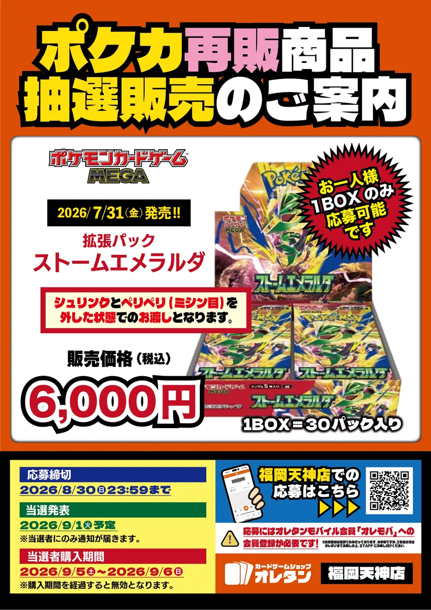 ストームエメラルダ　30パック　ABC当選品　本日購入品 アフロくま🐻‍❄️トレカ抽選情報 på X: 