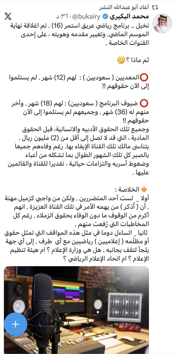 majedahmare's tweet photo. بعدين يبغون نصدق إنه دافع ٢ مليار وهو ما دفع رواتب موظفين قناته 😂

كذابين .. وهذه معلومة وليست رأي
واللي قاعد يضخ هالمبالغ ماهو هو .. https://t.co/LPyxVZSg4R