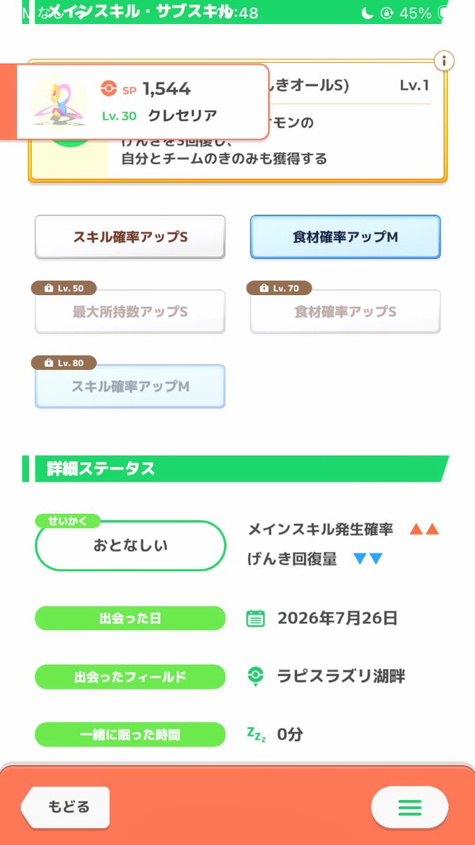 purupuru222's tweet photo. なんか割と強そうなのいた https://t.co/O8IN4klOBH