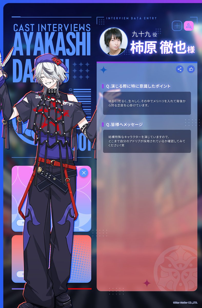 Ayakashi_daikou's tweet photo. 【🗣️🎙️キャストインタビュー公開】

「あなたから見た〇〇は？」

奇々会メンバーの「キャスト×キャラクター スペシャルインタビュー」をお届け！

今回は、九十九役の #柿原徹也 様に、九十九を演じる際に意識したことや、キャラクターへのメッセージを語っていただきました。

柿原様が感じた九十九の魅力や、演技に込めた想いをぜひご覧ください。

▼今すぐダウンロード✨：
iOS：https://t.co/Y3Ypicqnkm
Google Play：https://t.co/aQwmmvk9lH

#アヤカシ代行 #アヤ代