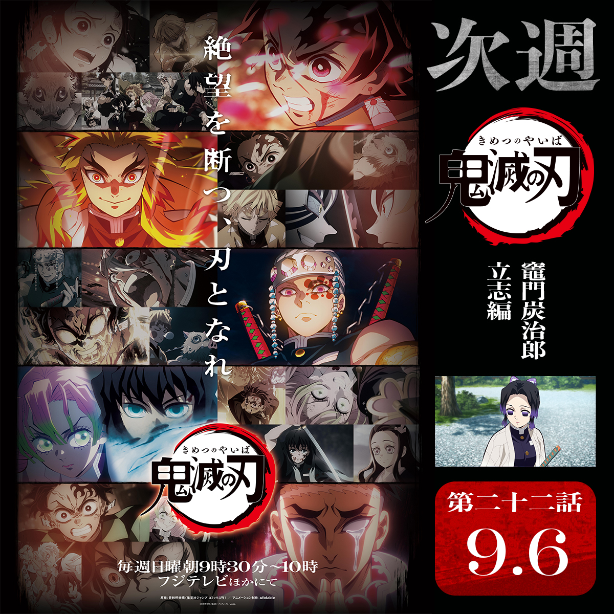 鬼滅の刃 第21話 ツイート画像 1