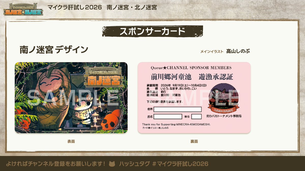 ume_design's tweet photo. 2026新作スポンサーカード他全アイテム発売開始しております！
コチラから→ https://t.co/aXdqLWnal6
今年のイベントの記念＆応援に是非よろしくお願いします。過去カードも若干数残ってます！
#マイクラ肝試し2026 https://t.co/g5yiY6hETR