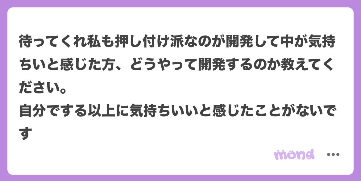 vc0ulh's tweet photo. 中でイけない、押し付け派を卒業したい人たちほんとにいっぱいいる
これが良かったとか書いてくれてるMondリプ欄に置いておきます https://t.co/pwIErdqusU