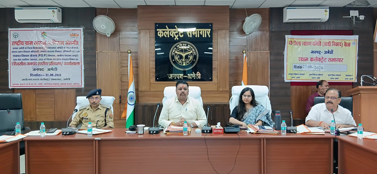 DmAmethi's tweet photo. आज दिनांक 27.08.2026 को कलेक्ट्रेट सभागार में जिला स्वास्थ्य समिति (शासी निकाय) की बैठक कर स्वास्थ्य विभाग द्वारा संचालित सभी योजनाओं/कार्यक्रमों का सही ढंग से क्रियान्वयन करने एवं स्वास्थ्य सेवाओं को और अधिक बेहतर करने के निर्देश संबंधित अधिकारियों को दिए। https://t.co/8uTIqnyOfa