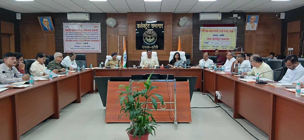 DmAmethi's tweet photo. आज दिनांक 27.08.2026 को कलेक्ट्रेट सभागार में जिला स्वास्थ्य समिति (शासी निकाय) की बैठक कर स्वास्थ्य विभाग द्वारा संचालित सभी योजनाओं/कार्यक्रमों का सही ढंग से क्रियान्वयन करने एवं स्वास्थ्य सेवाओं को और अधिक बेहतर करने के निर्देश संबंधित अधिकारियों को दिए। https://t.co/8uTIqnyOfa