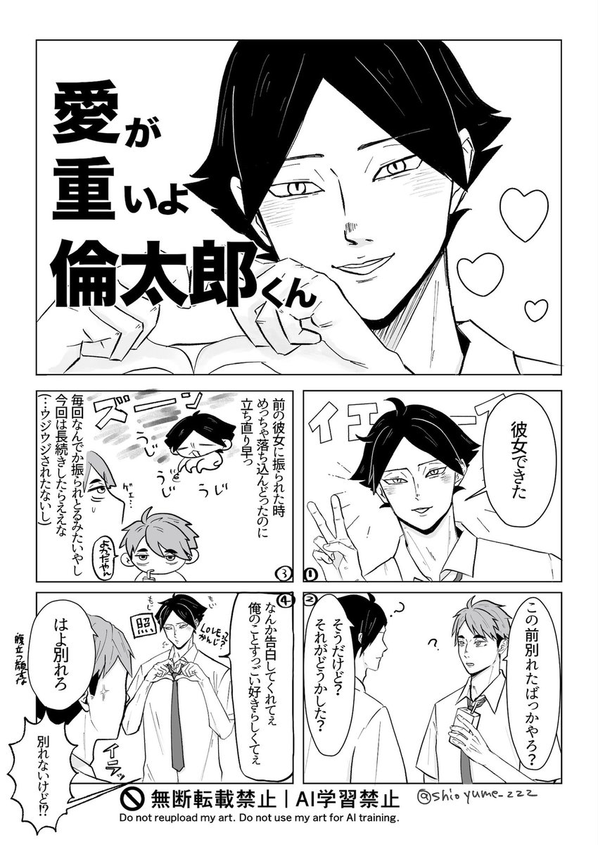 shioyume_zzz's tweet photo. こういうｽﾅの話を描きたい！多分続きます
⚠️格好いいｽﾅはいません。
⚠️夢主姿有り

#HQプラス　#819プラス https://t.co/euF0x5Btc1