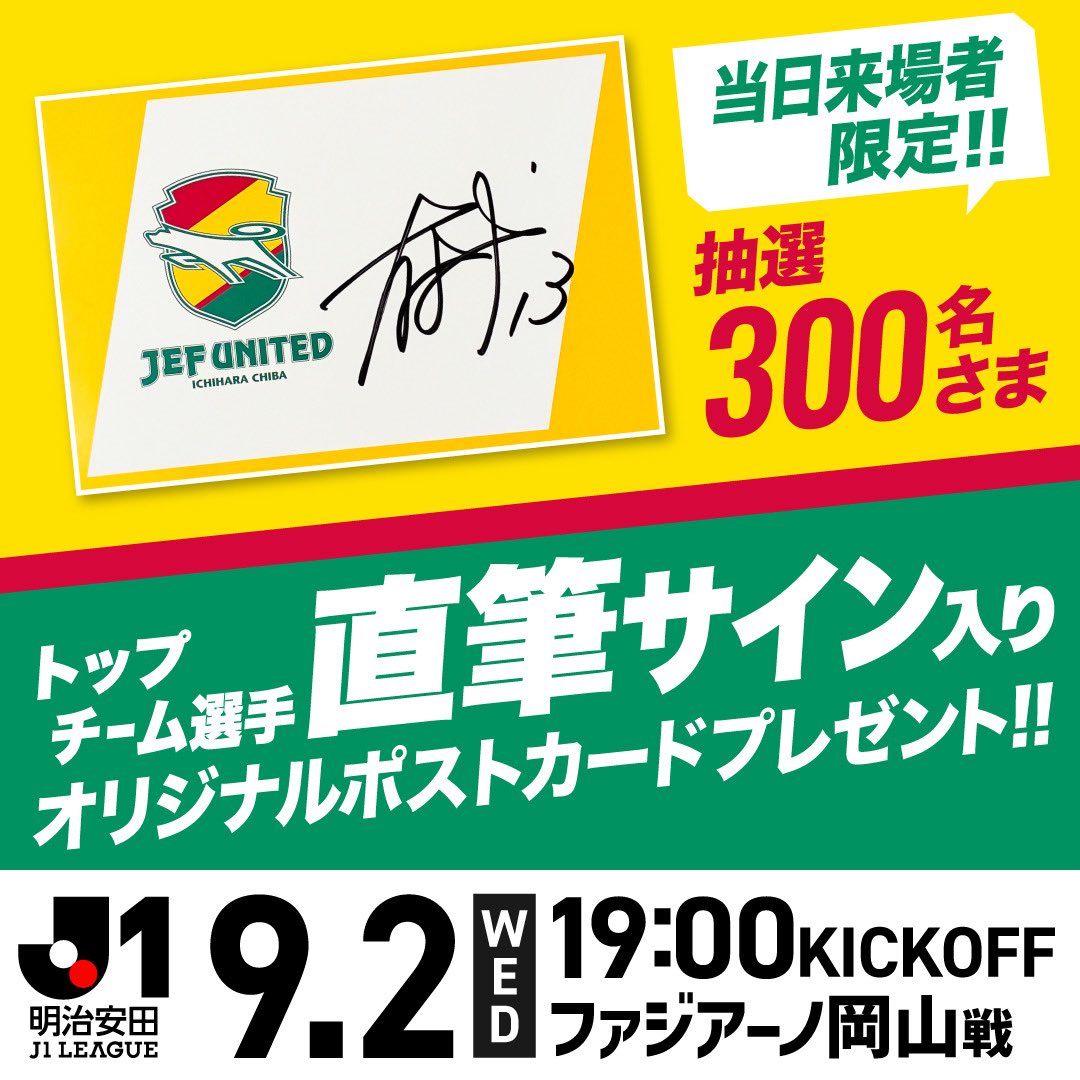 ジェフユナイテッド市原・千葉【公式X】 on X: 