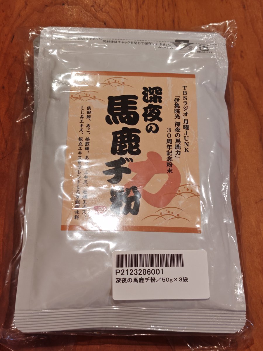 re_turner's tweet photo. 馬鹿ヂ粉、届くまで早かった。 https://t.co/I0VHPNFukm