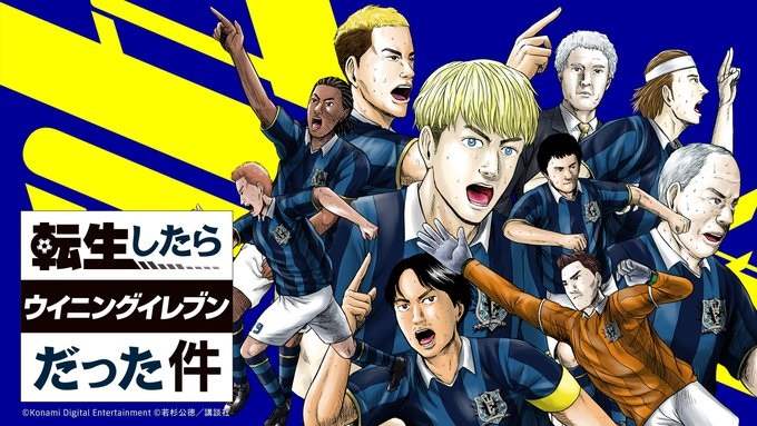 we_konami's tweet photo. (3/3)
「バーチャット」たちが登場しているマスターリーグを題材にしたコミック作品「転生したらウイニングイレブンだった件」も公開中＆コミック発売中！

▼第1話はこちら
https://t.co/Oy7GumchUI

▼コミック購入はこちら（書店一覧）
https://t.co/PGcPAEekFY https://t.co/KD59ZkgwcS
