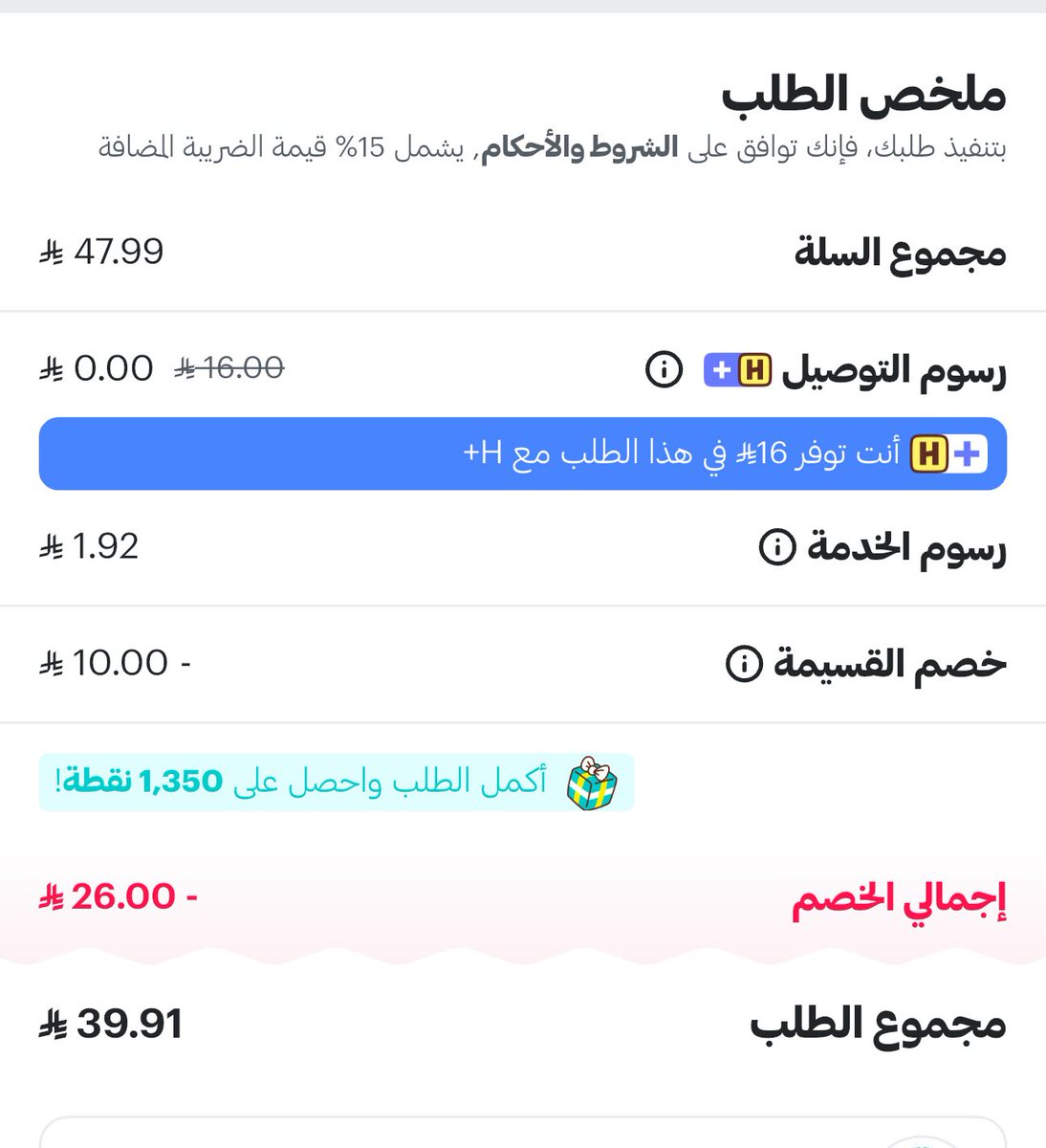 a001m_'s tweet photo. وهذا كود خصم 10 ريال
لايغرك انه كاتب للمستخدمين الجدد حاليا جربته على ثلاث طلبات 

اول شي عطوني خصم ١٥ وتوصيل مجاني + كود ثاني يخصم ١٠ ريال كودين يعني
حطيتهم كلهم😂 عقبها طلبت من قسم خصومات ٥٠٪ 
بعد ماطلبت عطوني اشتراك هنقرستيشن بلس شهر هدية  والاكواد مازالت شغاله😂 والله دلع https://t.co/t0OL5kEZrz