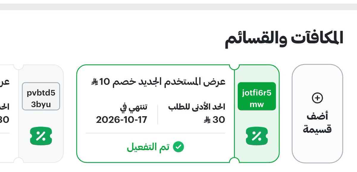 a001m_'s tweet photo. وهذا كود خصم 10 ريال
لايغرك انه كاتب للمستخدمين الجدد حاليا جربته على ثلاث طلبات 

اول شي عطوني خصم ١٥ وتوصيل مجاني + كود ثاني يخصم ١٠ ريال كودين يعني
حطيتهم كلهم😂 عقبها طلبت من قسم خصومات ٥٠٪ 
بعد ماطلبت عطوني اشتراك هنقرستيشن بلس شهر هدية  والاكواد مازالت شغاله😂 والله دلع https://t.co/t0OL5kEZrz