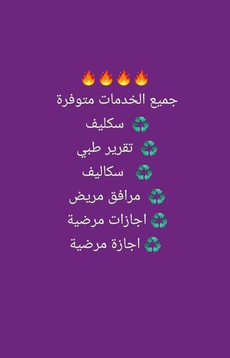 konkr330's tweet photo. #سكليف_إجازه_مرضيه https://t.co/8Cvc04aj1C https://t.co/rXk5ldc1OH