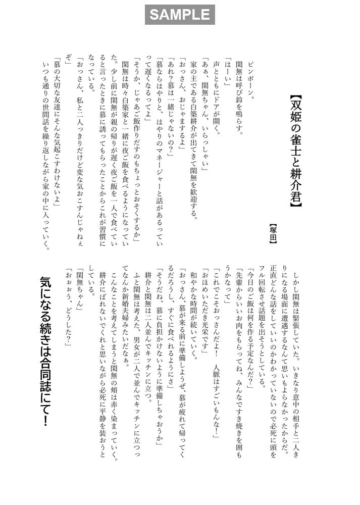 Tli6UYdZ4P68591's tweet photo. 【咲-Saki-ライバル合同誌・参加者のご紹介】
塚田様（@otyo_2000）の作品サンプルのご紹介です。

石飛閑無と白築慕の場外乱闘！？
意外な結末をお楽しみに！

#咲乱雀姫01
#咲オンリーイベント
#2026年スーパーヒロインタイム秋 https://t.co/nWGnbL2PQ7