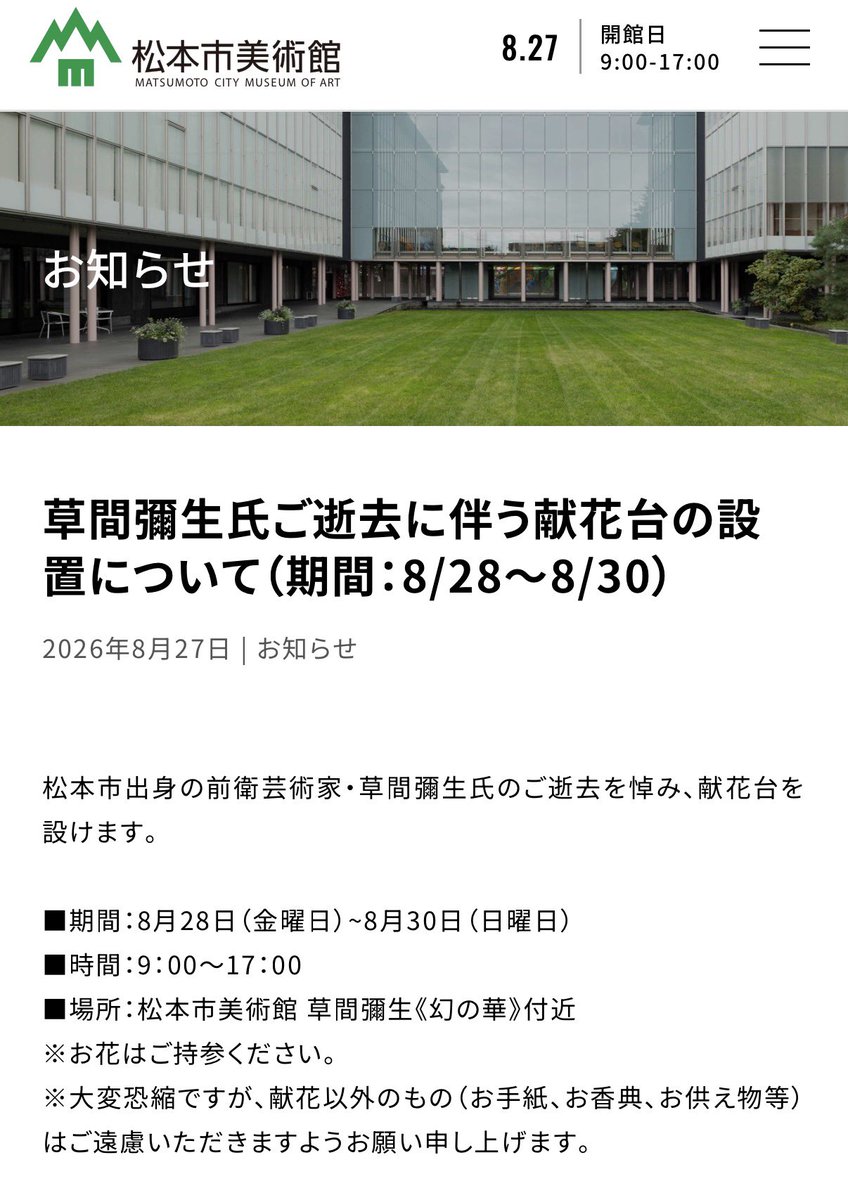 matsumoto_news's tweet photo. 草間彌生さん訃報に故郷から惜しむ声
松本市美術館で28日から献花台 無料開放
https://t.co/isKsgKtm23 https://t.co/JCNsmZz5FZ
