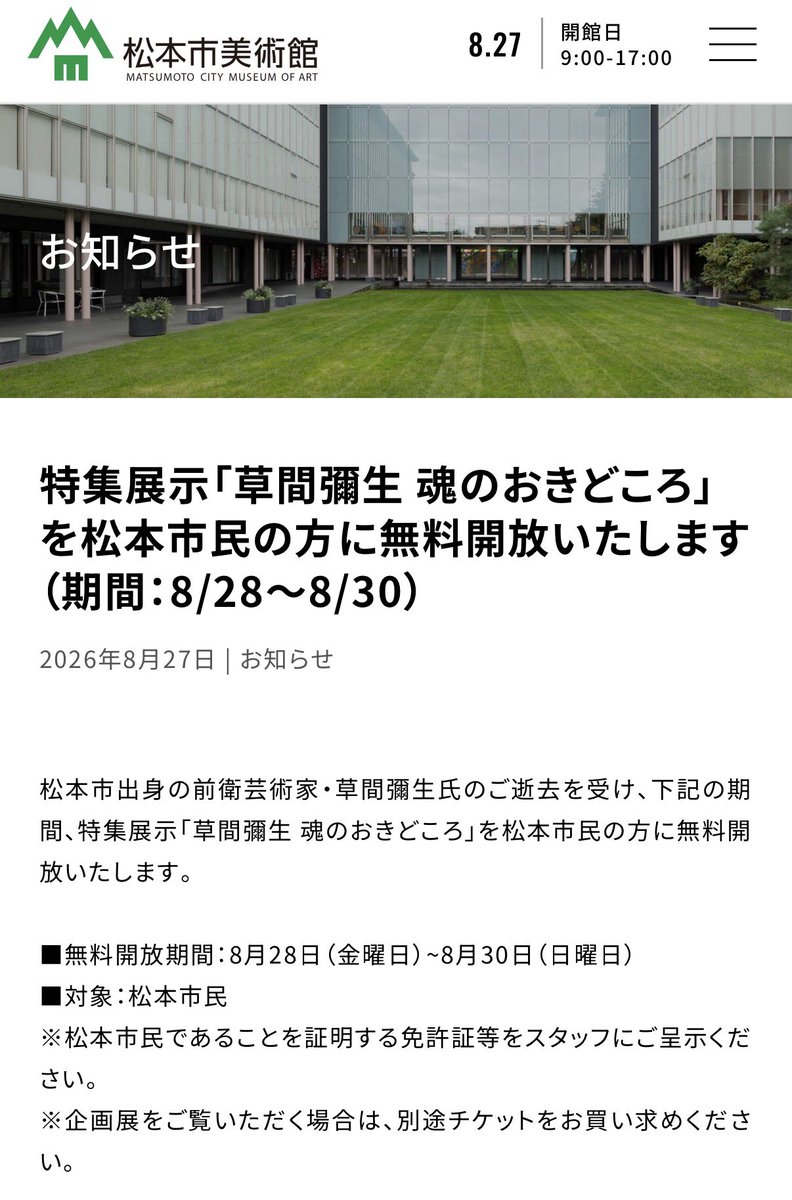 matsumoto_news's tweet photo. 草間彌生さん訃報に故郷から惜しむ声
松本市美術館で28日から献花台 無料開放
https://t.co/isKsgKtm23 https://t.co/JCNsmZz5FZ