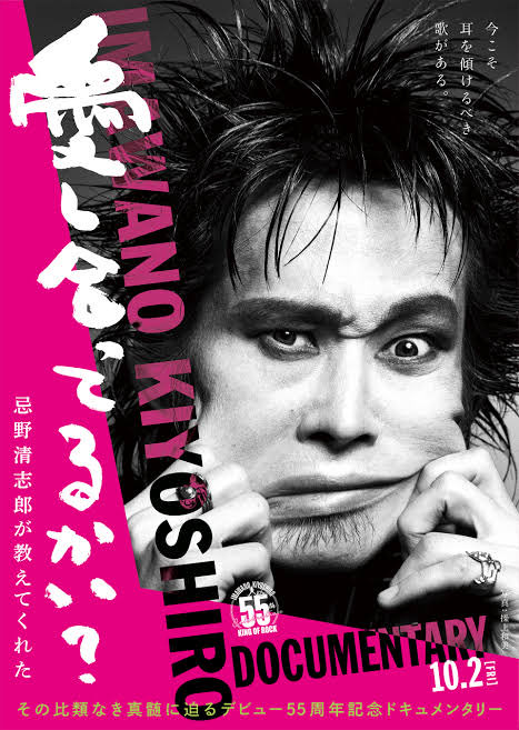 ReinyRecords's tweet photo. 《MOVIE》10月2日(金)に公開される映画「愛し合ってるかい？ 忌野清志郎が教えてくれた」の舞台挨拶にReiが登壇しました。
ボスにリスペクトをこめたツンツンおだんごと、水色のアイシャドウで挑みました。Reiは去年行われた清志郎さんのトリビュートステージのバンマス／ギタリストとして出演しています。
みなさま、ぜひ劇場でご覧ください。