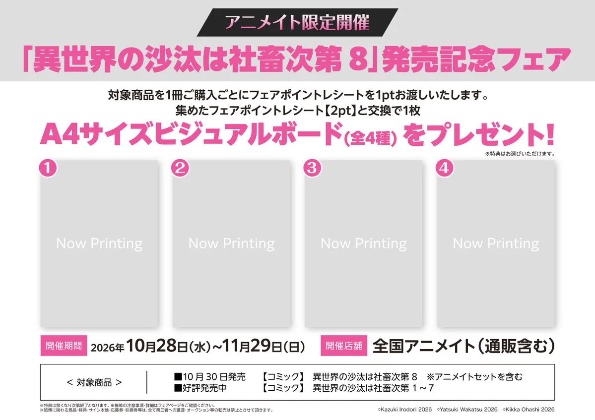 アニメイト宇都宮 9/16(水)は休館日となります。 on X: 