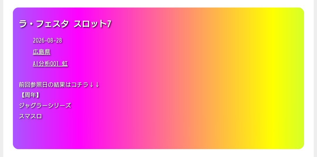 pekopan777's tweet photo. 8月28日
🚨ラフェスタ7🚨
✅️ガチブン虹

🎯ガチブン機種🎯 
・ジャグラーシリーズ
・スマスロ

まずはお馴染みのガチブン機種狙いからで間違いなし👍️

抽選時間は8時30分〜⏰️

#ラフェスタ7 https://t.co/9ojdaVcoIn