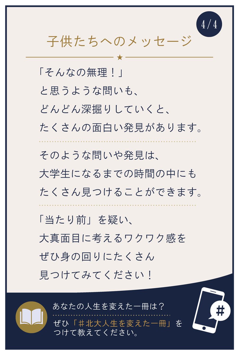 te_naito's tweet photo. Vol.032
理学部・3年
溪 慧

『ドーナツを穴だけ残して食べる方法
越境する学問−穴からのぞく大学講義』
大阪大学ショセキカプロジェクト 編／大阪大学出版会

▼クラファン応援はこちら！ 
https://t.co/HjNOJ95TCt

#こども本の森札幌北大
#北海道大学
#北大人生を変えた一冊 https://t.co/w4K5Ryz77M