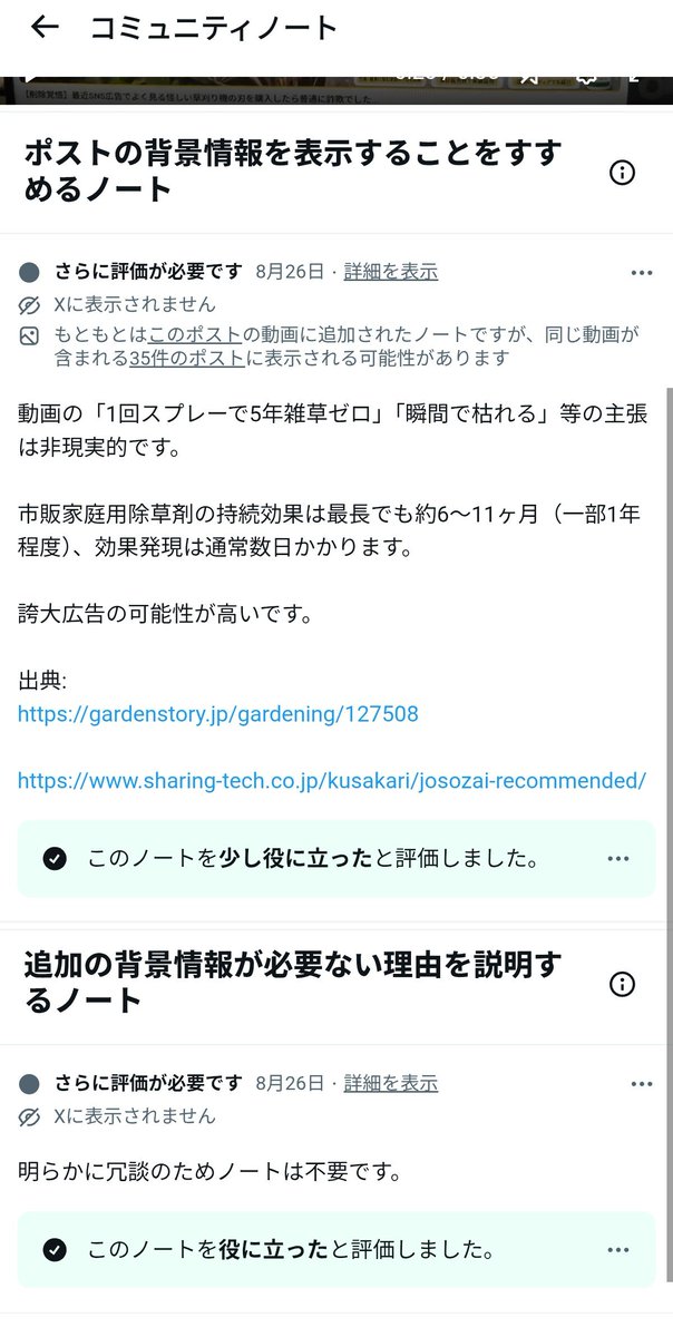 11ManOji's tweet photo. コミュニティノート付きかけてて草生えるww
“必要無い”に一票 https://t.co/ffoZcEQf50