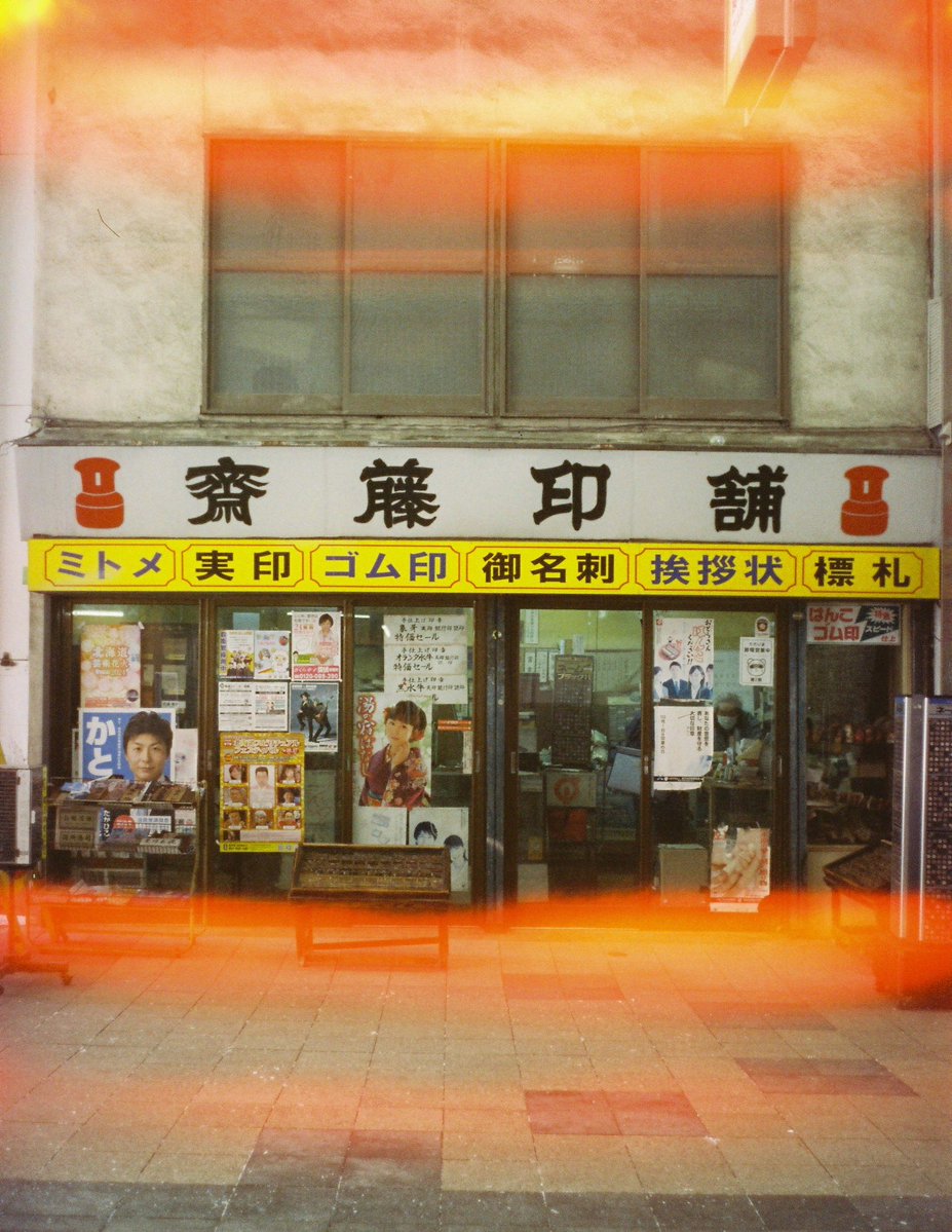 IDerech's tweet photo. japan on expired 35mm film https://t.co/TYNqnC02MK