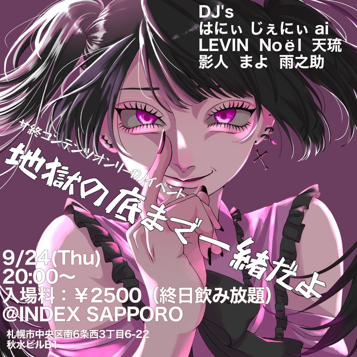 821_honey_'s tweet photo. #じごしょ
 【サービス終了のお知らせ】
1年ぶりにサ終コンテンツオンリーDJイベント”地獄の底まで一緒だよ”を告知画像を新しくし、場所を変えINDEX SAPPOROにて開催させて頂きます
レギュレーションはサービス終了したゲーム、卒業したアイドル、ライバー、解散したバンドの楽曲です！ https://t.co/CjEe7txTGD