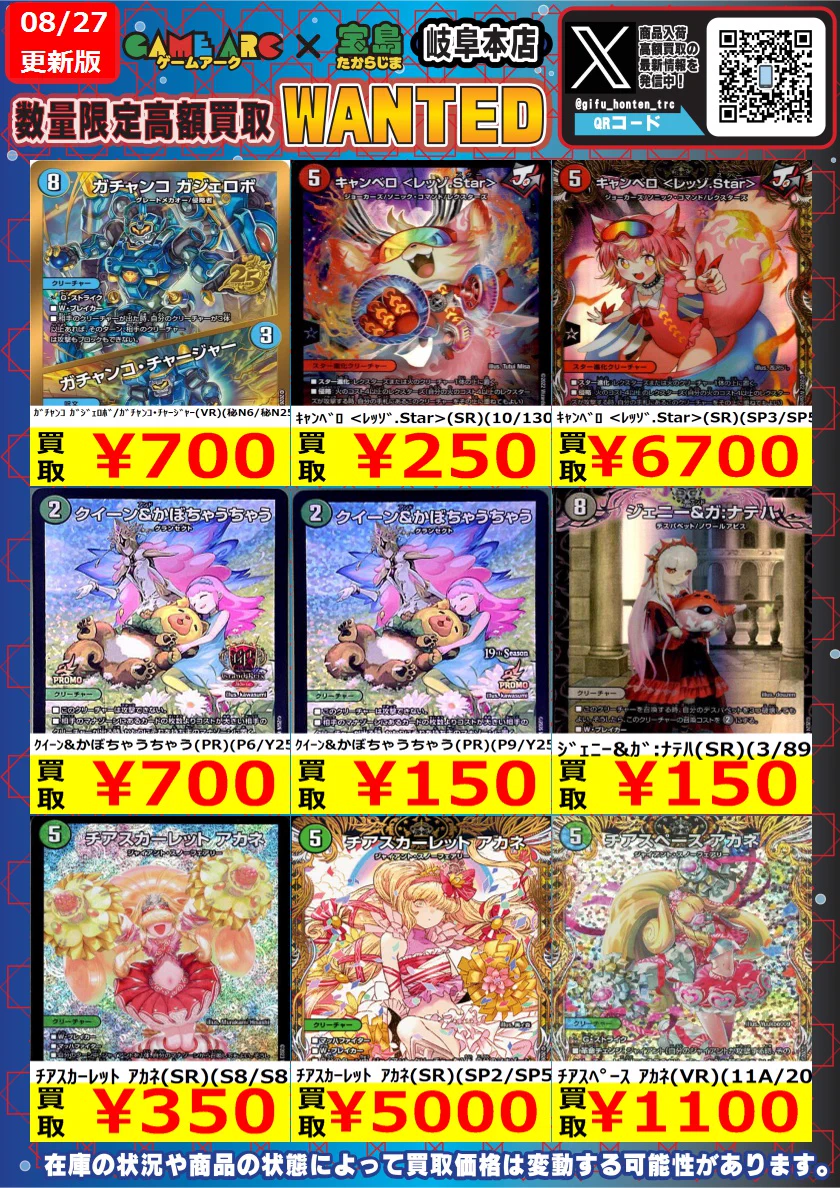 宝島岐阜本店🐿️カード探しはタブレットで😊 on X: 