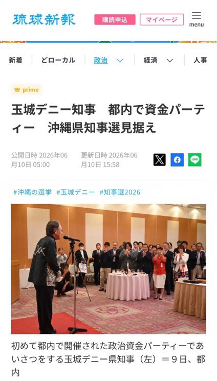 naruko_aiart's tweet photo. 党是で政治資金パーティー反対はずの日本共産党が、
玉城デニーの政治資金パーティーに嬉々として参加したのは何故なんですか？

玉城デニーに日本共産党の息が掛かってると公言してるのと同じですよね？ https://t.co/wuuQMV8caX