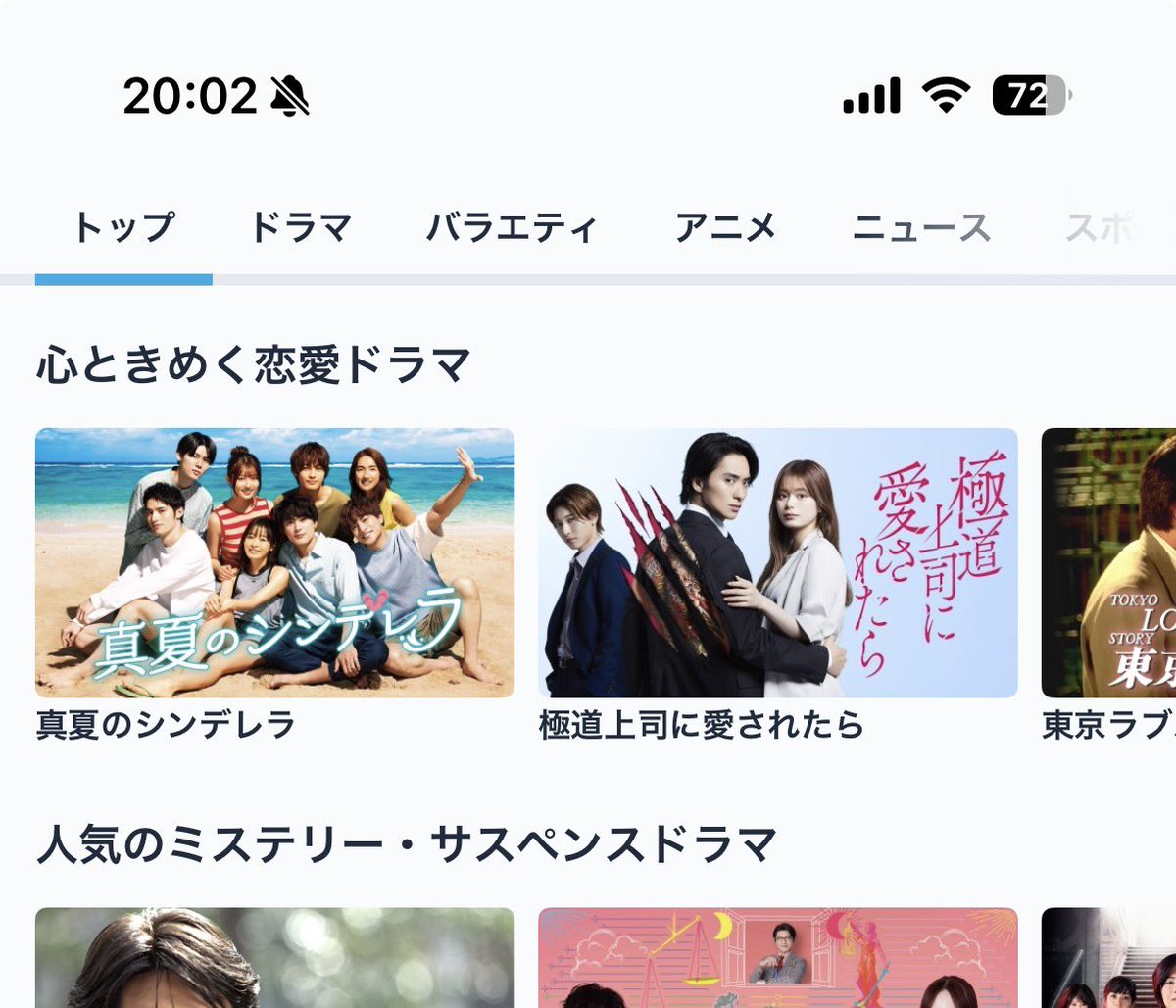 abcz10th's tweet photo. TVer心ときめく恋愛ドラマに「極道上司に愛されたら」が入ってる✨
#ドラマ極愛　#戸塚祥太 https://t.co/RyEpHG8Bez