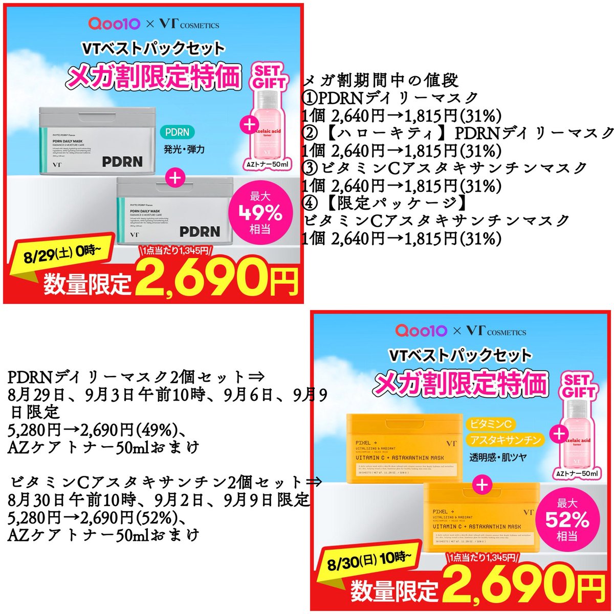 ebiwantanmen34's tweet photo. 【PR】VTサポーターズの投稿です
@vtcosmetics_jp
〖マスクは𝟣+𝟣が正解.ᐟ.ᐟ〗
毎日同じシートマスクを使ってない？𓏗𓏗 エッセンスをお肌のコンディションに合わせて使うように、シートマスクも『成分別・肌悩み別』で使い分けてみて🧏🏻‍♀️ 𝟤つのシートマスクで、毎日のケアをもっと効果的に🧴 https://t.co/xEdUGcH5kf