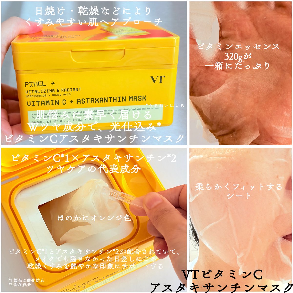 ebiwantanmen34's tweet photo. 【PR】VTサポーターズの投稿です
@vtcosmetics_jp
〖マスクは𝟣+𝟣が正解.ᐟ.ᐟ〗
毎日同じシートマスクを使ってない？𓏗𓏗 エッセンスをお肌のコンディションに合わせて使うように、シートマスクも『成分別・肌悩み別』で使い分けてみて🧏🏻‍♀️ 𝟤つのシートマスクで、毎日のケアをもっと効果的に🧴 https://t.co/xEdUGcH5kf