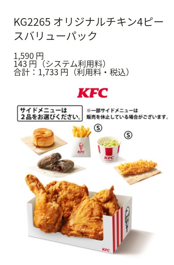 AlfredZero1's tweet photo. \   #New肉の日企画27 🥩/ ︎︎
🎁KFC オリジナルチキン4ピースバリューパック ¥1,733相当  or  🅿️290

 ❏ 𝐅𝐨𝐥𝐥𝐨𝐰 +👤
 ❏ RP♻️  (引用歓喜😘)
 ❏ 8月29日 22時頃〆
 ❏ 複垢での参加ℕᎶ❌

@tukinondayo2 
から他の肉の日企画に行けるよ☞ https://t.co/X8k5e6Bd4m