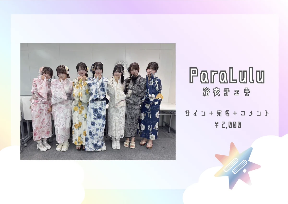 桃瀬りゆ【ParaLulu】 on X: 