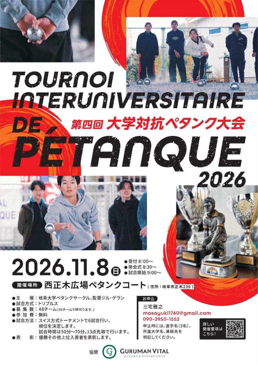GU_Petanque's tweet photo. 今年も大学対抗ペタンク大会を岐阜市西正木広場にて行います！去年は100人以上の大学生の方が参加してくれました！
参加費は無料で、初心者もたくさんいる大会ですので気軽に参加してくれると嬉しいです！
3人チームでの申し込みも、それ以外も歓迎します！
#ペタンク　#岐阜大学 https://t.co/mP28O6HjJO