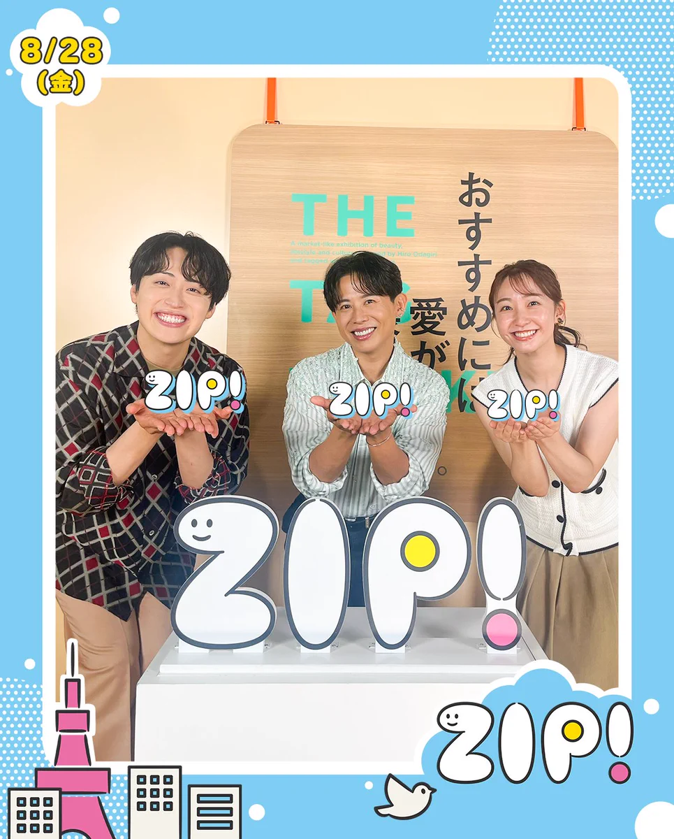 zip 今日 の 放送 内容 動画