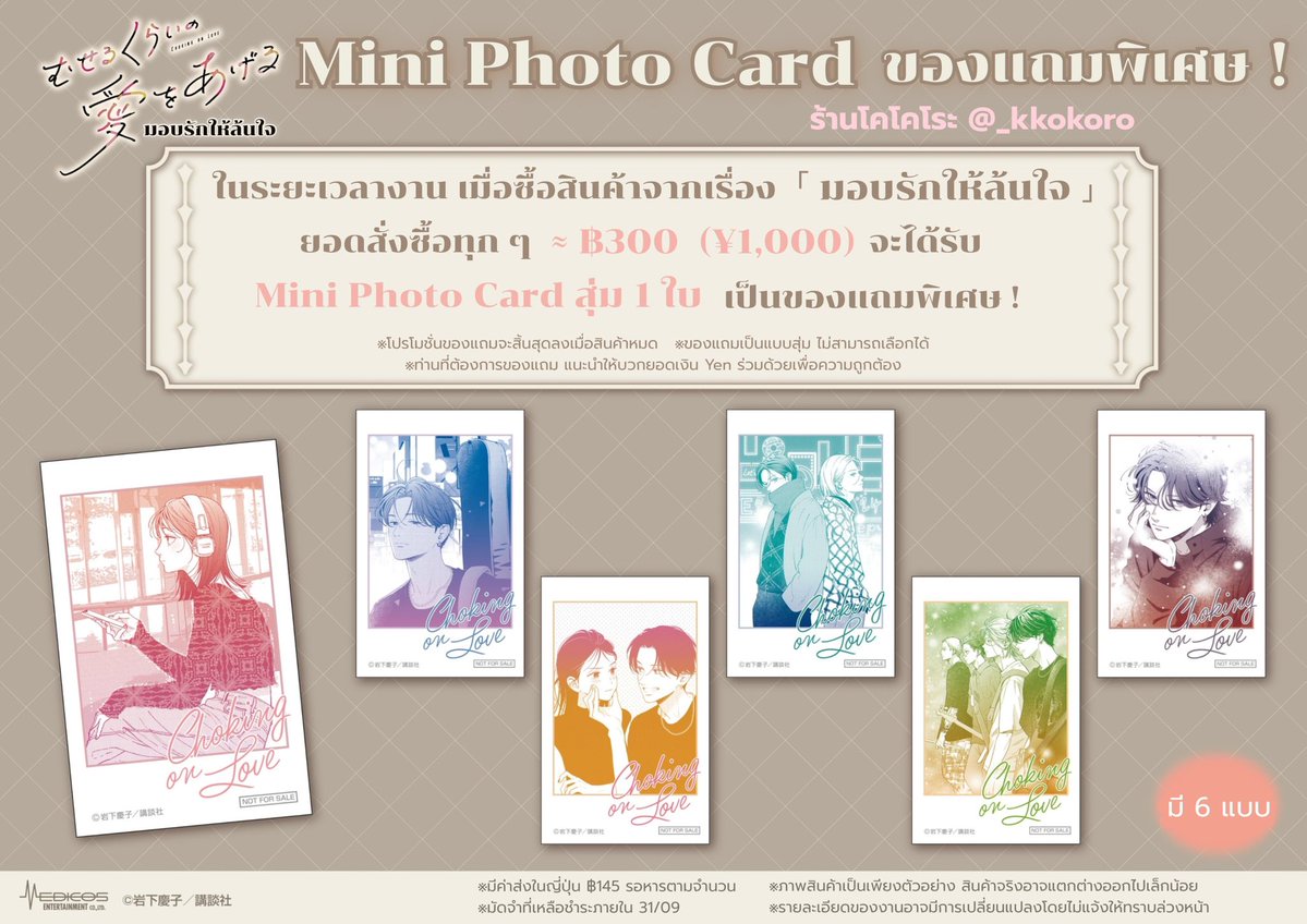 _kkokoro's tweet photo. 🤎 [Pre-Order] #มอบรักให้ล้นใจ Pop Up Corner
เว็บใกล้ปิดรับแล้วนะคะ

💸 ราคา+รายละเอียด ในภาพ
❕หารค่าส่งในญป
❕เว็บจัดส่ง ~11/2026

🚫 ปิดรับ 31/08 (22:00 น.)
🚢 รวมส่งกลับเรือ+ภาษี

💌 สนใจสั่งซื้อสอบถามทาง DM

#ChokingonLove
#ตลาดนัดโชโจ

#ร้านโคโคโระ 🎀 https://t.co/eJ03sBnMIb