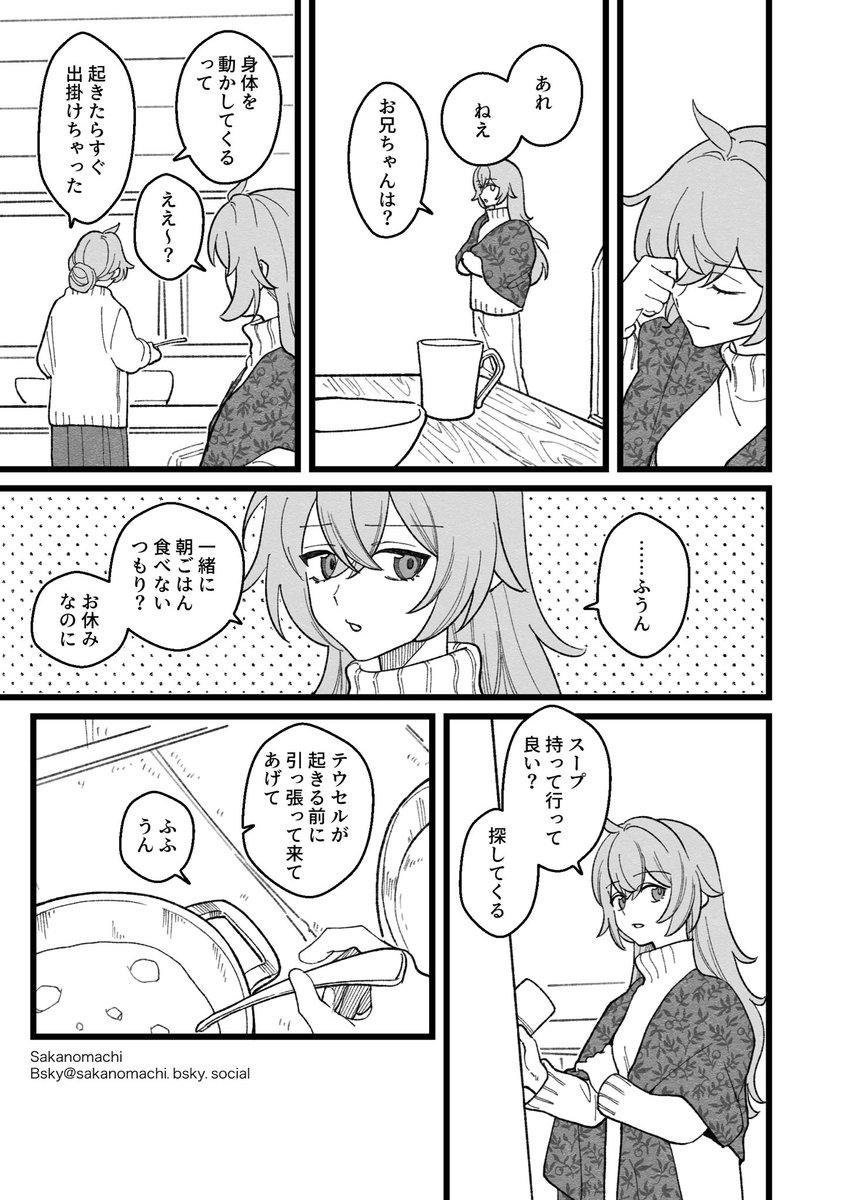 Sakanomachi_'s tweet photo. トーニャとお兄ちゃん③の1  6p https://t.co/3hjs0zMtUs