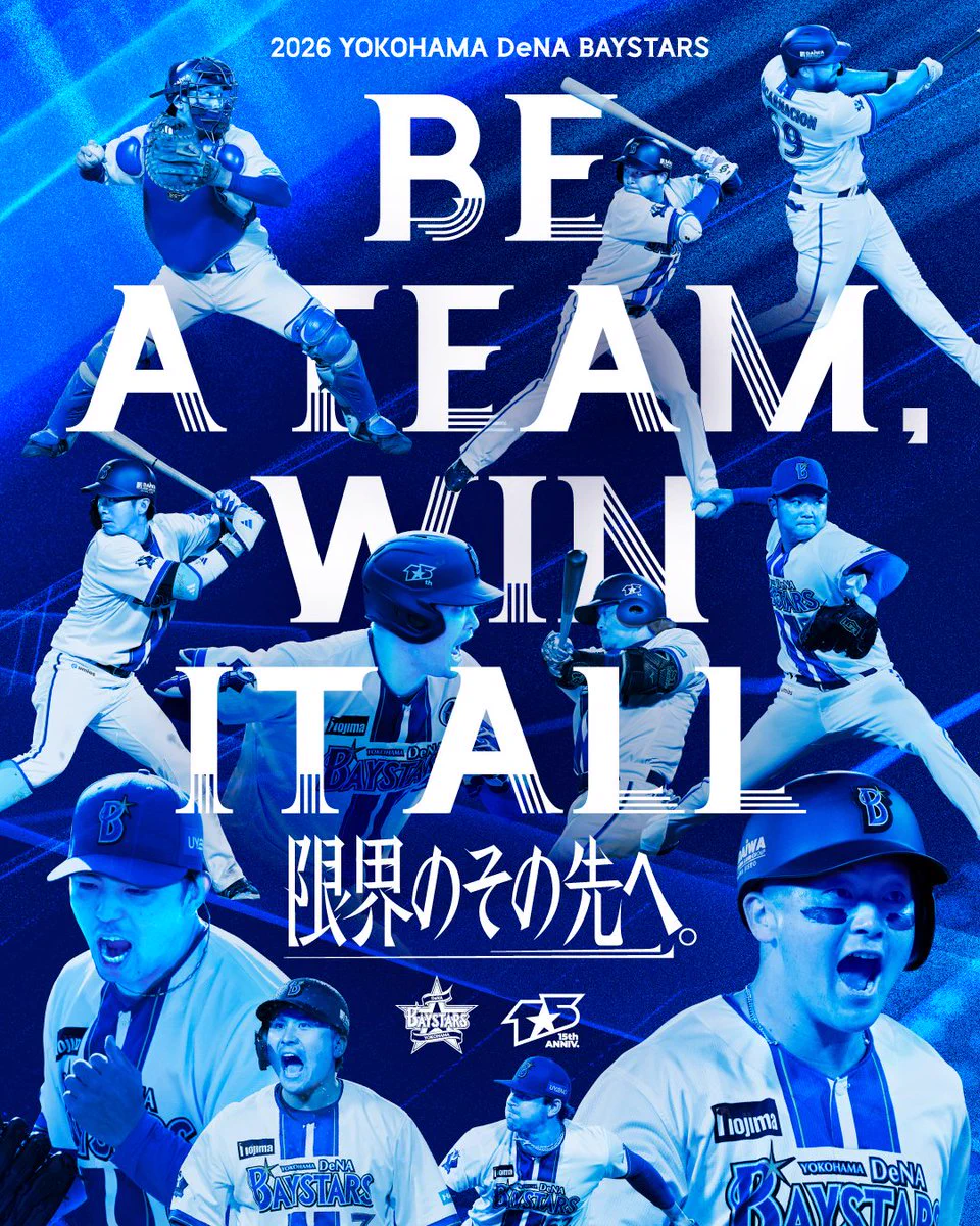 横浜DeNAベイスターズ (@ydb_yokohama) / X