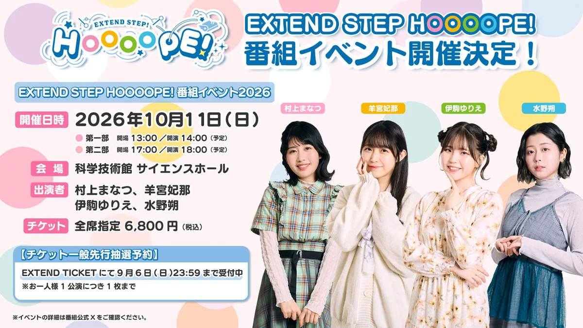 EXTEND STEP HOOOOPE！ on X: 