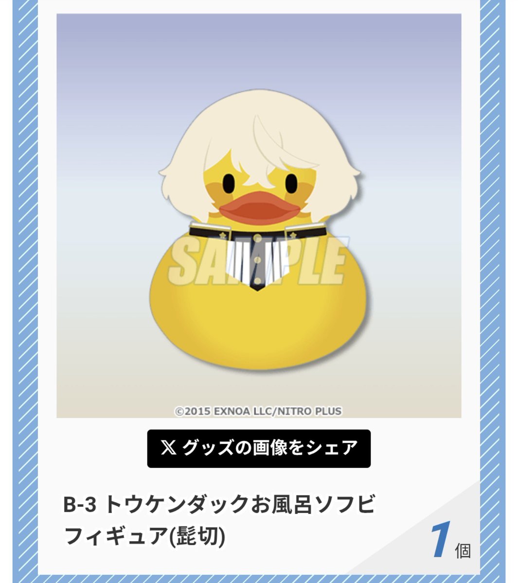mmj_720's tweet photo. 【交換】刀剣乱舞ONLINE 湯浴みコレクション その5　トウケンダック

譲♡
B賞 歌仙兼定×3、髭切×1、後家兼光×1

求♡
B賞 陸奥守×3

郵送交換のみ。先着ではありませんが、求む数に達しましたら〆ます。
検索からもお気軽にお声掛けください。 https://t.co/m7fswCzUAH