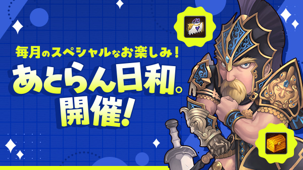 AtlanticaOL's tweet photo. ご主人様！
あとらん日和のお知らせが届きました！
ぜひご確認ください！
https://t.co/YnNhKqpbT5

運試しの護符のお知らせもございます！
https://t.co/IowMftE8Jc https://t.co/iFcj4w96BT