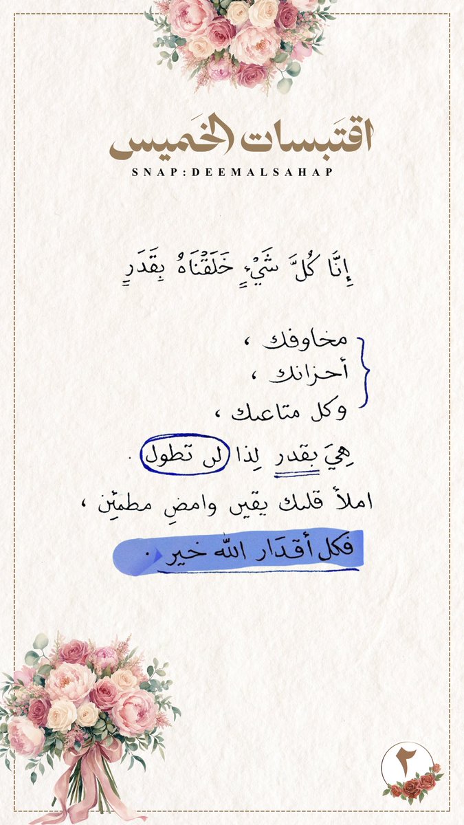 deemalsahap's tweet photo. اقتباسات الخميس 
(٨) اقتباسات بنكهة يوم الخميس https://t.co/RCxySb0lM1