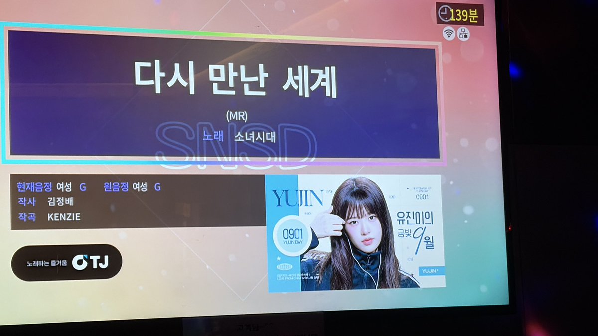 anyujinbar's tweet photo. 전국 TJ 노래방 광고 투입 인증 사진
다같이 노래방에서 익숙한 노랫소리와 함께, 유진이를 만나보아요~

#ANYUJIN #YUJIN #IVE 
#안유진 #유진 #아이브 https://t.co/CXNmjV8QRg
