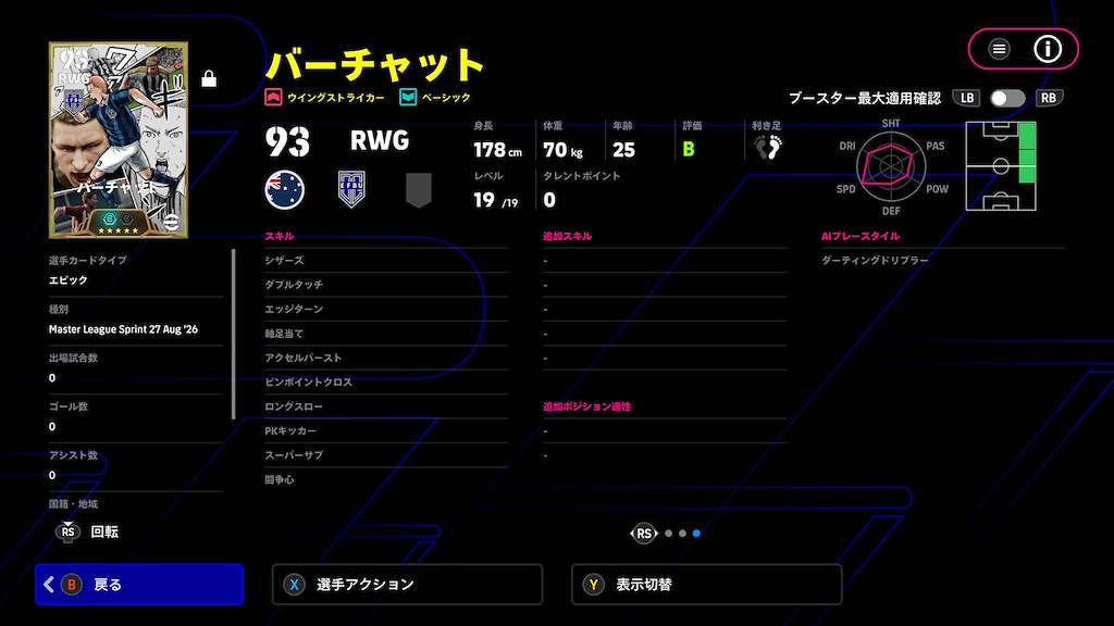 we_konami's tweet photo. (2/3)
「Epic バーチャット」の能力値を公開📢
Epic版のバーチャットは、「マスターリーグスプリント」のランキング上位者のみ獲得できる！

イベントに参加し、ランキング上位を目指そう！

#イーフト #eFootball https://t.co/1TQfUATb2X