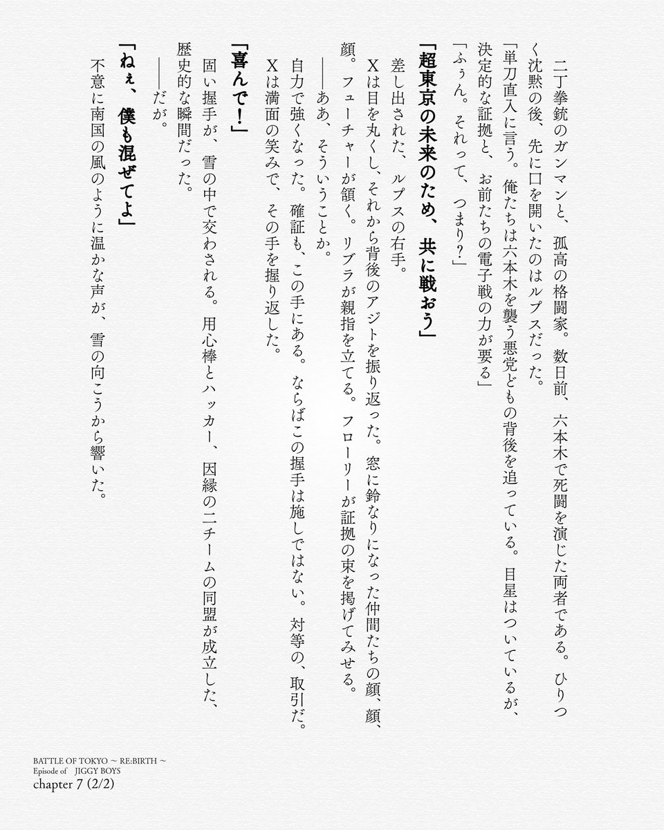 BattleOfTokyo's tweet photo. #BATTLEOFTOKYO_REBIRTH
－ 𝐋𝐈𝐕𝐄 × 𝐒𝐓𝐎𝐑𝐘 －
♪BOW WOW WOW／川村壱馬・松井利樹・小波津志

－超東京の未来のため、共に戦おう
ルプス(≠川村壱馬)

－喜んで
エックス(≠松井利樹)

－ねぇ、僕も混ぜてよ
ハルト(≠小波津志)

-------------------------
🎧LIVE セトリプレイリスト
https://t.co/ZMOEzBYG2H
📖 小説(全話)公開中
https://t.co/YBqaFXkWLo

#BATTLEOFTOKYO
#LDHPERFECTYEAR2026
#PY2026_BOT
@therampagefext　@ballistik_fext
@fantastics_fext @psyfe_official
