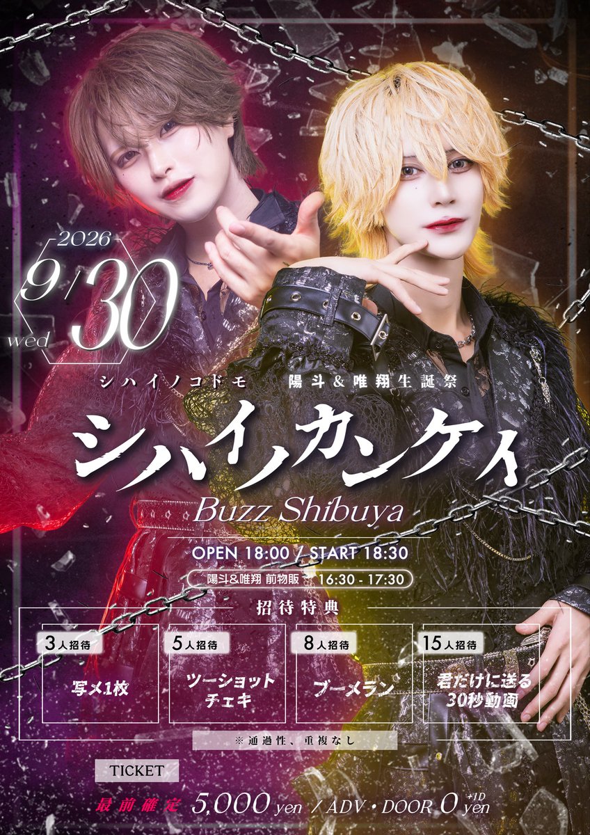 shihai_official's tweet photo. ˗ˏˋ⭐︎ はると&amp;ゆいと生誕祭 単独公演⭐︎ˎˊ˗

・・--‧✧̣̥̇‧『シハイノカンケイ』‧✧̣̥̇‧--・・

📍2026.9.30(wed)
📍BUZZ LIVE Shibuya
OPEN 18:00 / START 18:30

❤️‍🔥招待特典あり

チケット&amp;招待特典詳細は下記ツリーにて。 https://t.co/ZLH47DWMwn